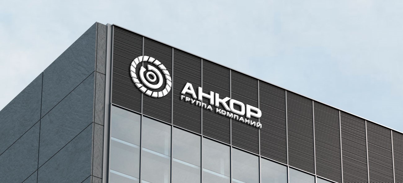 Офис АНКОР